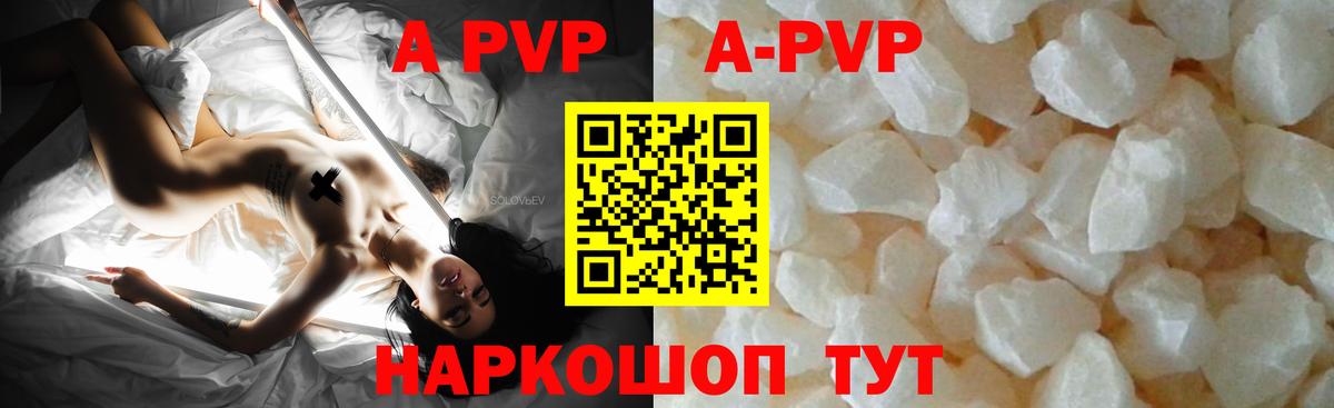 Alpha PVP Crystall  A PVP Соль  A PVP кристаллы  Вход с VPN  Донецк 