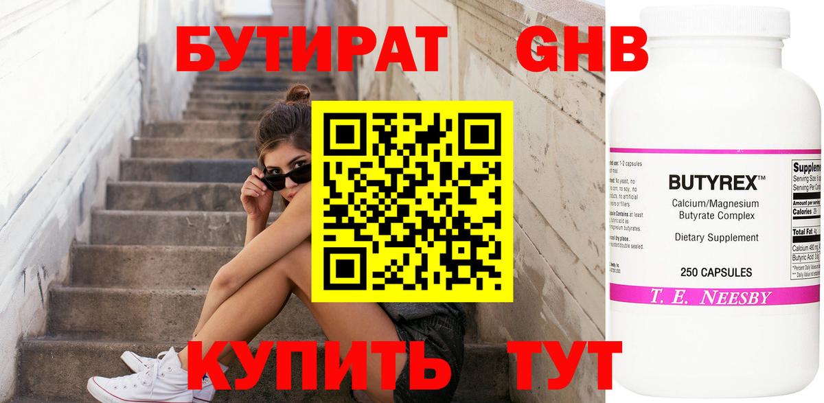 БУТИРАТ 99% Донецк