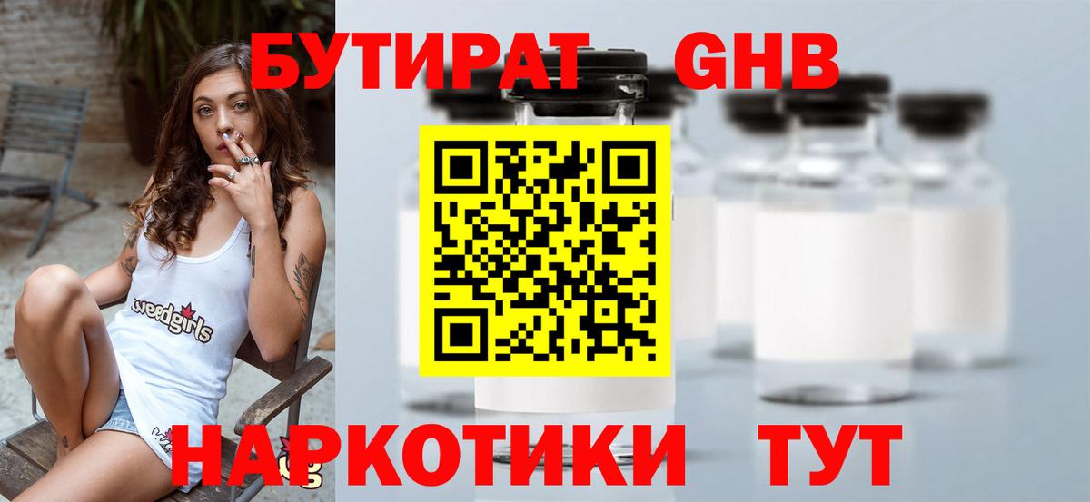 БУТИРАТ BDO 33%  Вход с VPN  Донецк 