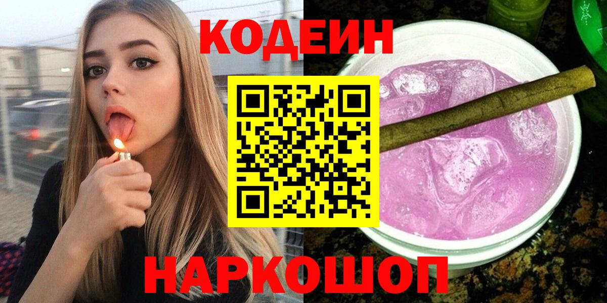 Кодеин напиток Lean (лин) Донецк