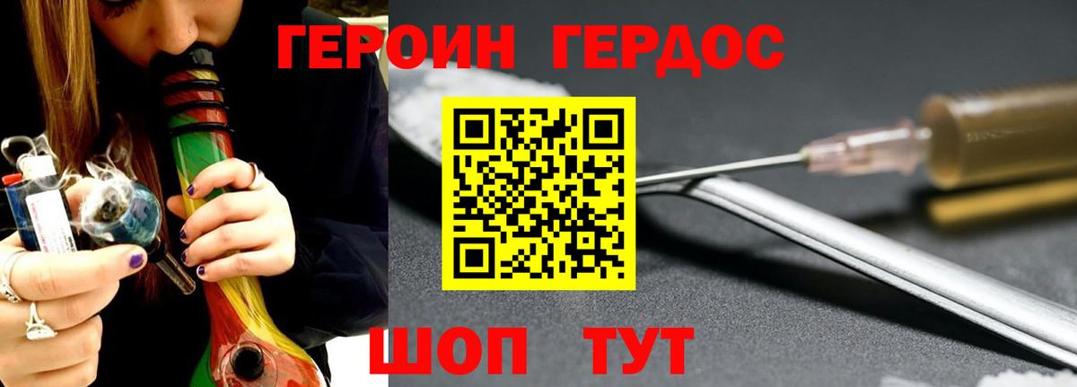 ГЕРОИН Heroin Донецк