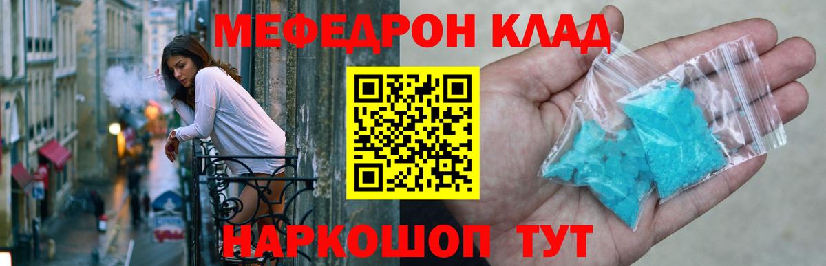 Мефедрон кристаллы Донецк