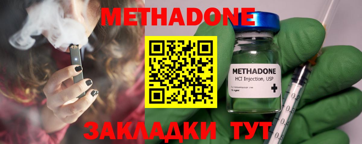 Донецк  МЕТАДОН VHQ  Вход с VPN  МЕТАДОН мёд 
