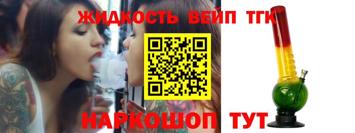 ТГК вейп  Дистиллят ТГК Wax  Вход с VPN  Донецк 
